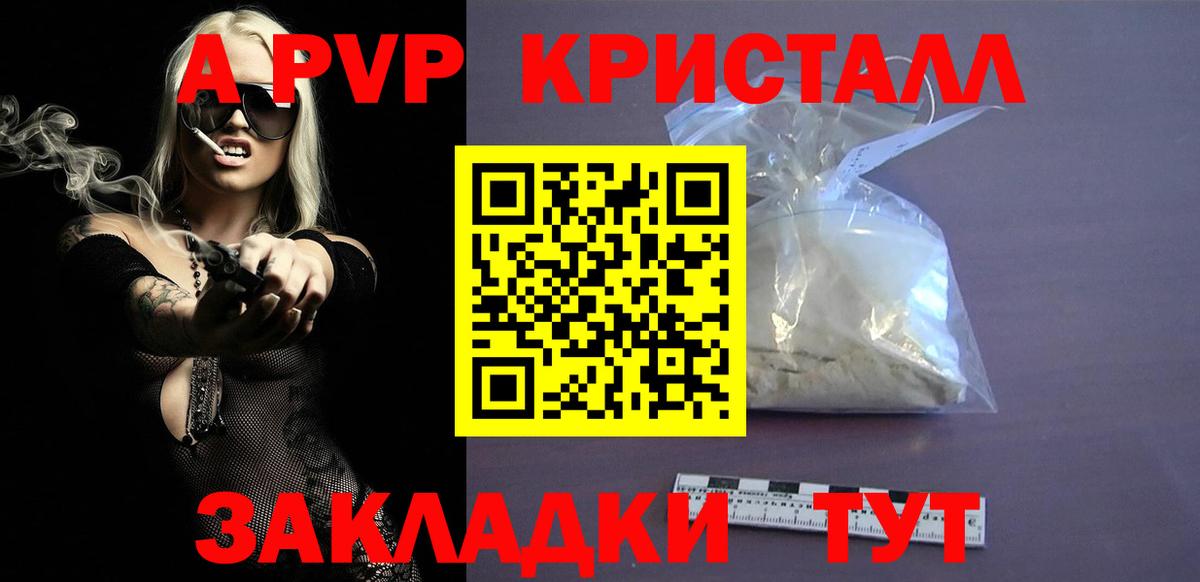 A PVP СК  Вход с VPN  Клин  Альфа ПВП  A PVP Соль  A-PVP кристаллы 