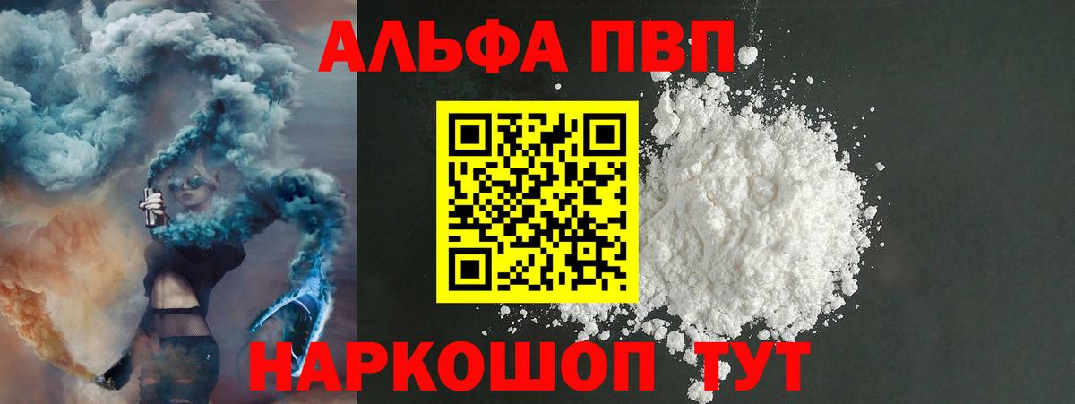 APVP кристаллы Клин