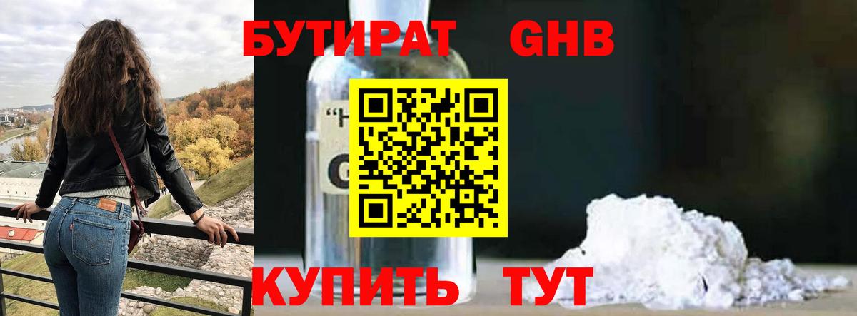 Бутират вода Клин