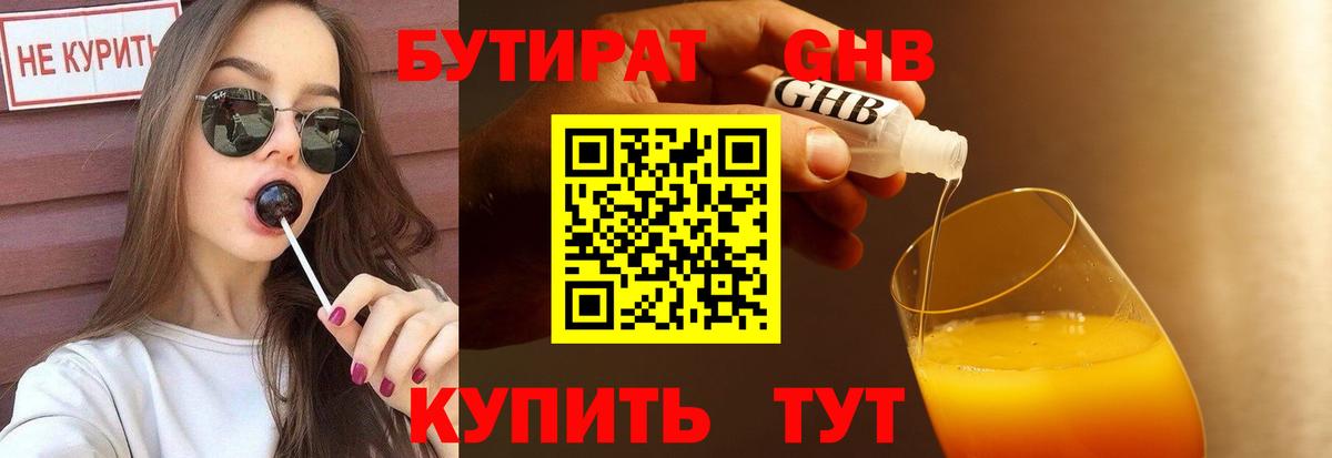 БУТИРАТ жидкий экстази  Вход с VPN  Клин 