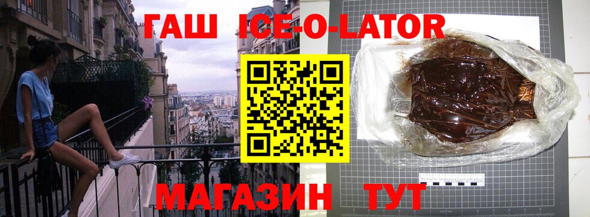 ГАШИШ ice o lator  ГАШИШ Изолятор  Клин  Вход с VPN 