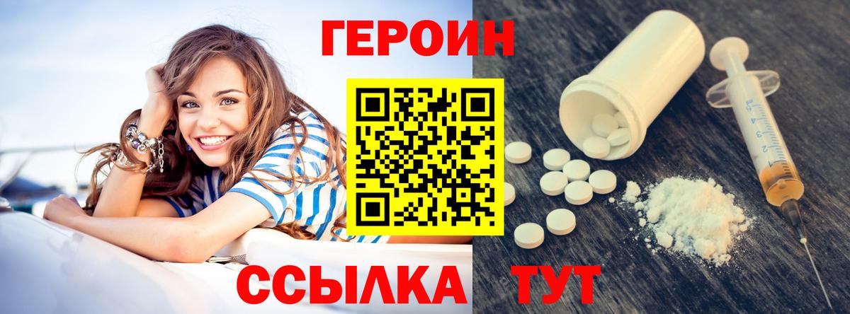 Клин  Героин Heroin  ГЕРОИН  Вход с VPN 