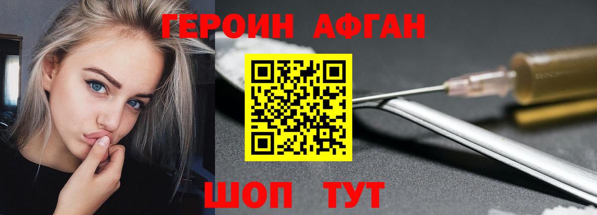 Героин афганец Клин