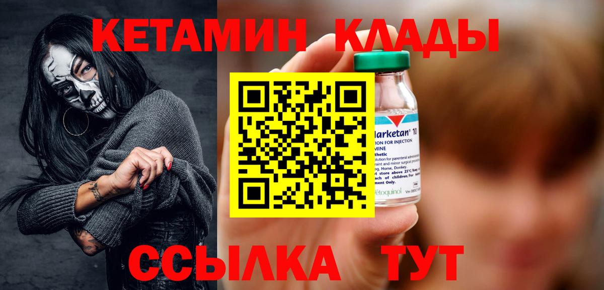 Клин  Кетамин VHQ  Вход с VPN 