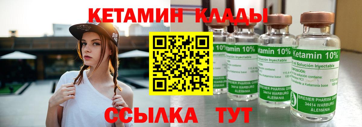 Кетамин VHQ Клин