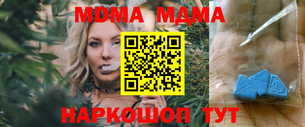 МДМА молли  Вход с VPN  MDMA  Клин  МДМА кристаллы 