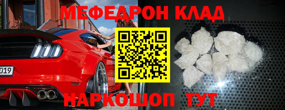 МЯУ-МЯУ  Вход с VPN  Клин  Меф кристаллы  МЯУ-МЯУ 